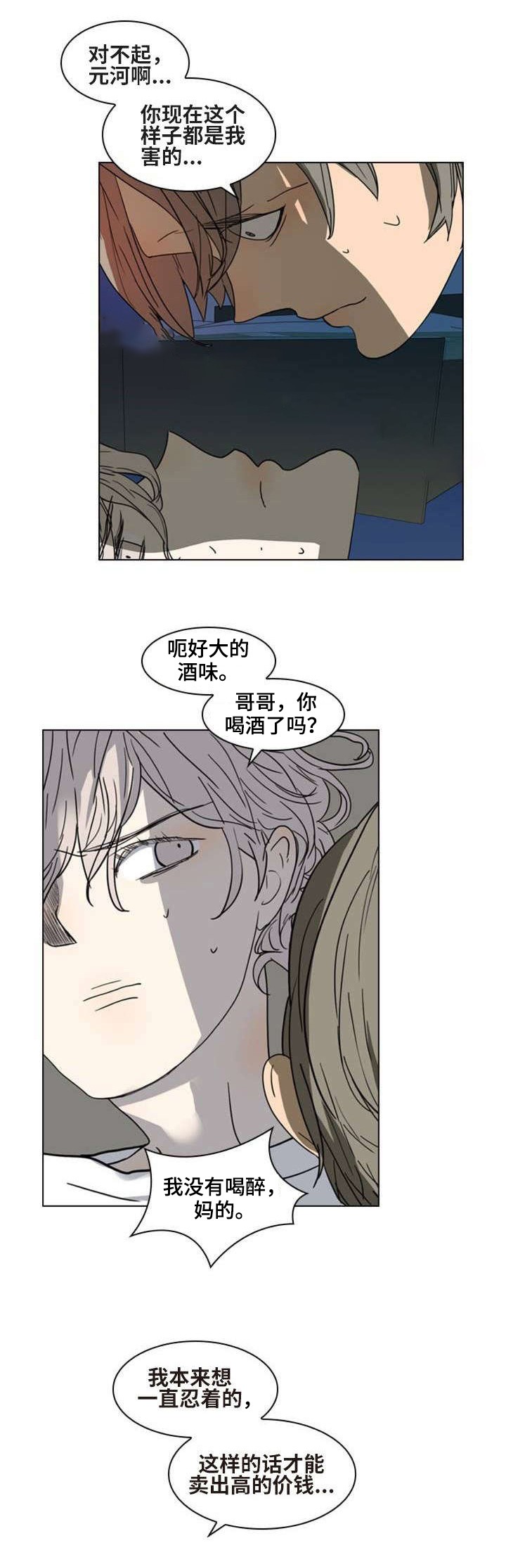 《夜有所思》漫画最新章节第3话免费下拉式在线观看章节第【9】张图片