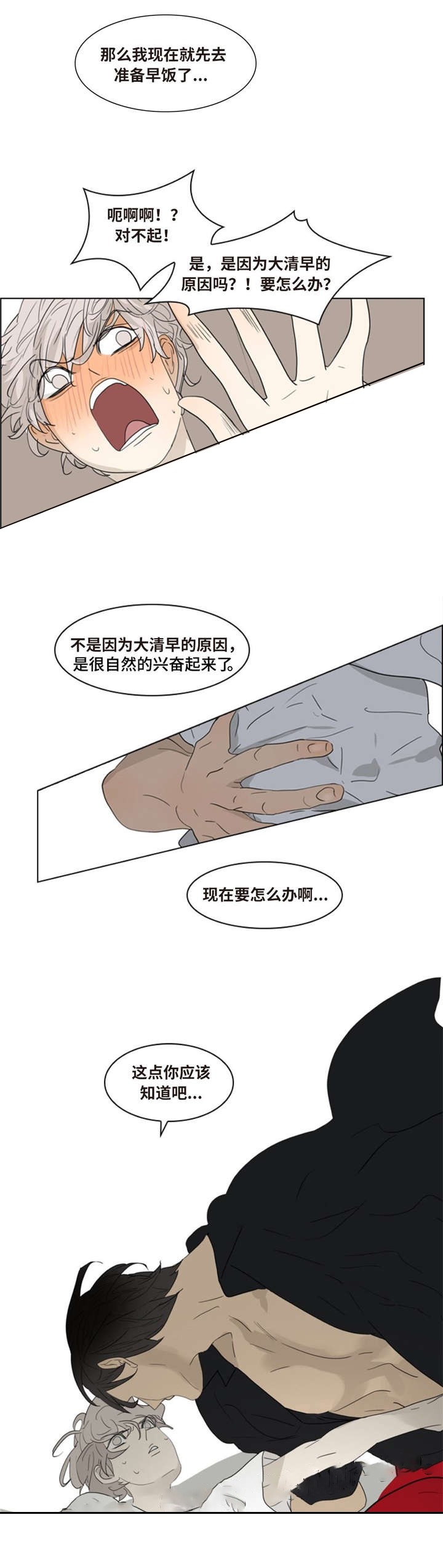 《夜有所思》漫画最新章节第4话免费下拉式在线观看章节第【5】张图片