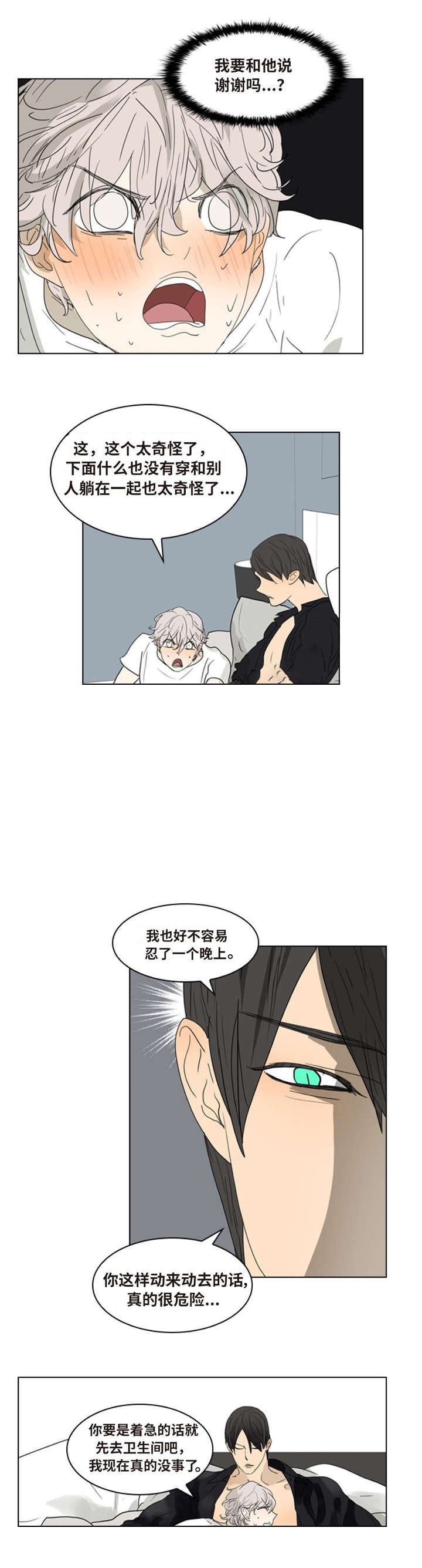 《夜有所思》漫画最新章节第4话免费下拉式在线观看章节第【6】张图片