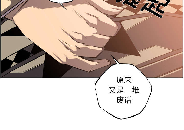 《斗战生》漫画最新章节第110话免费下拉式在线观看章节第【33】张图片