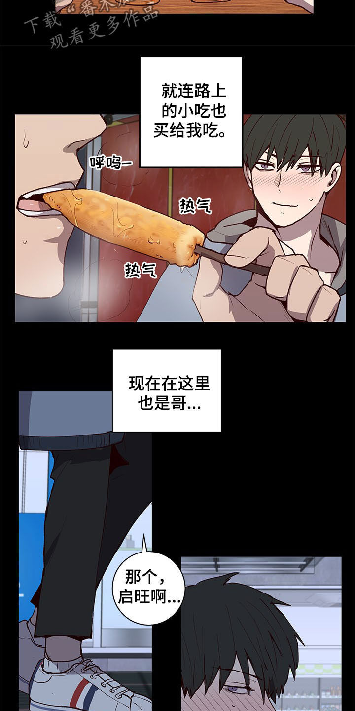 《水幕之下》漫画最新章节第27章：我会努力的免费下拉式在线观看章节第【12】张图片