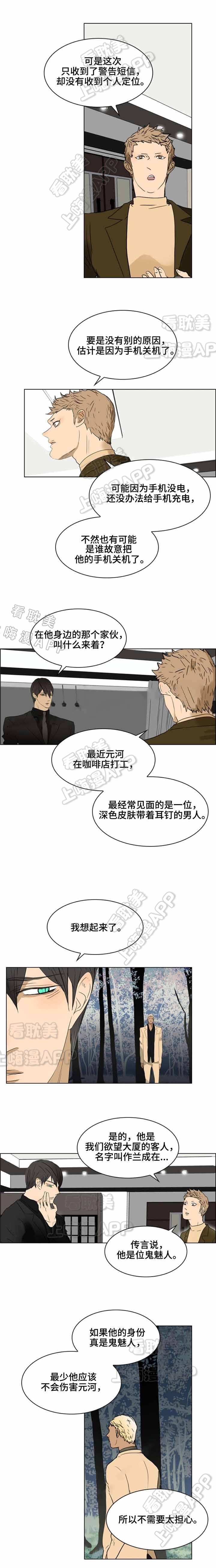 《夜有所思》漫画最新章节第30话免费下拉式在线观看章节第【6】张图片