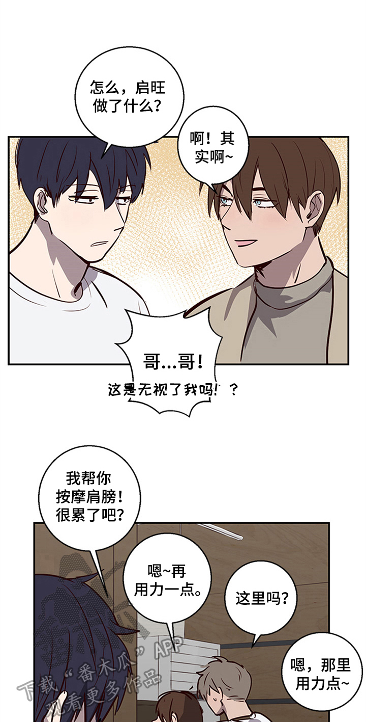 《水幕之下》漫画最新章节第10章：坦白免费下拉式在线观看章节第【18】张图片