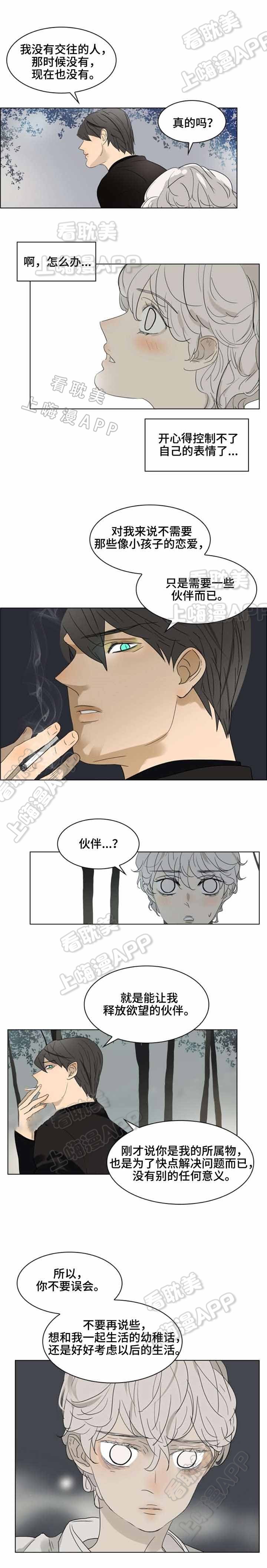 《夜有所思》漫画最新章节第26话免费下拉式在线观看章节第【3】张图片