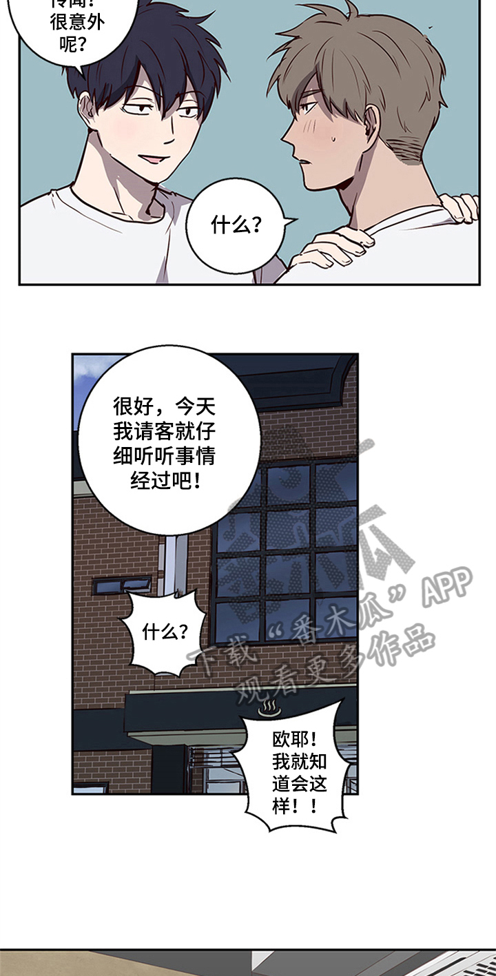 《水幕之下》漫画最新章节第10章：坦白免费下拉式在线观看章节第【6】张图片