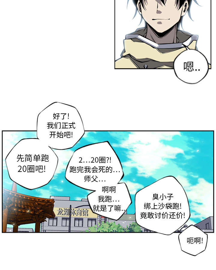 《斗战生》漫画最新章节第26话免费下拉式在线观看章节第【2】张图片