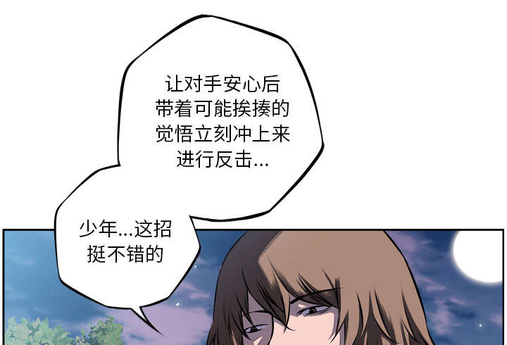 《斗战生》漫画最新章节第84话免费下拉式在线观看章节第【40】张图片