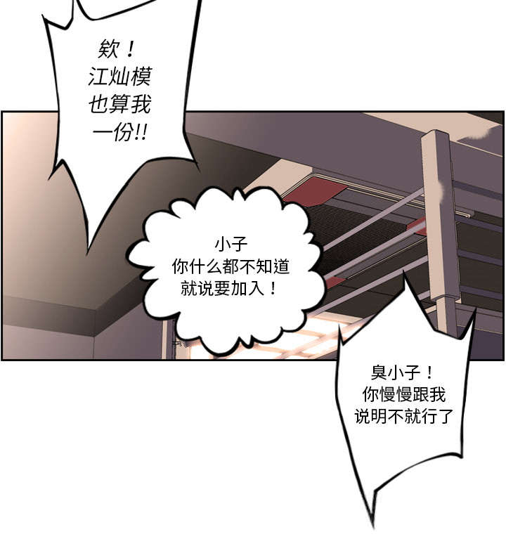 《斗战生》漫画最新章节第83话免费下拉式在线观看章节第【46】张图片