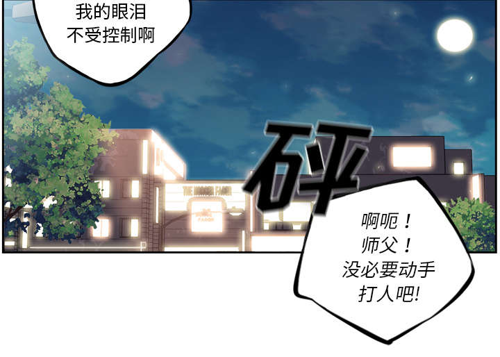 《斗战生》漫画最新章节第84话免费下拉式在线观看章节第【29】张图片