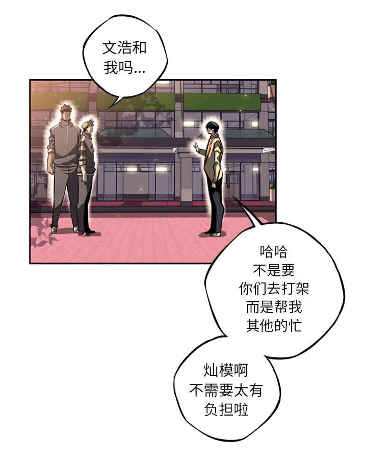 《斗战生》漫画最新章节第69话免费下拉式在线观看章节第【29】张图片