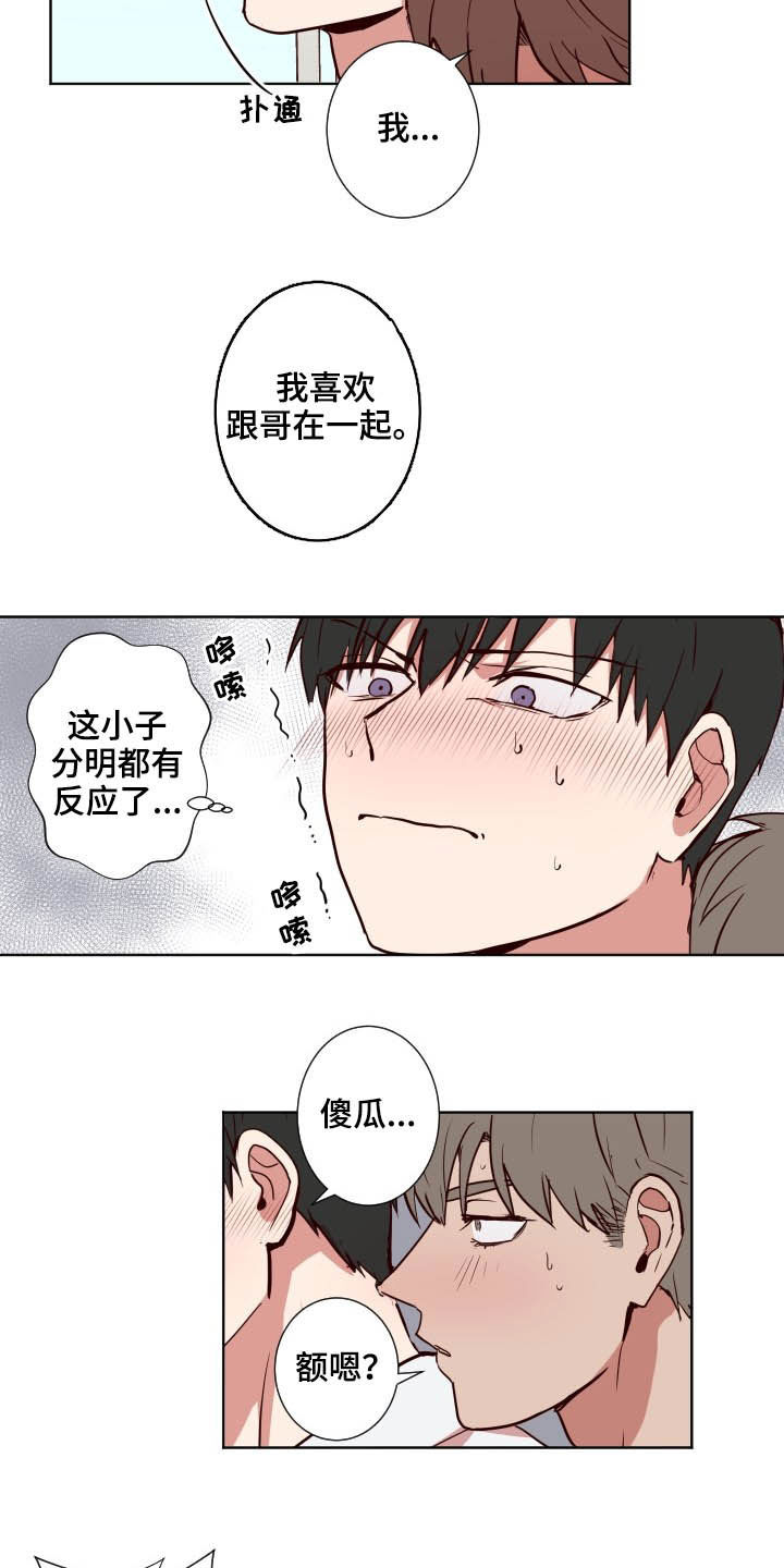 《水幕之下》漫画最新章节第42章：另有主意免费下拉式在线观看章节第【9】张图片