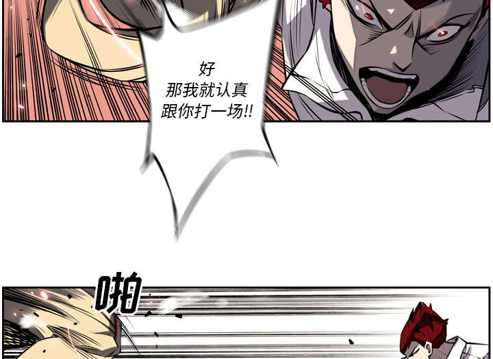 《斗战生》漫画最新章节第21话免费下拉式在线观看章节第【18】张图片