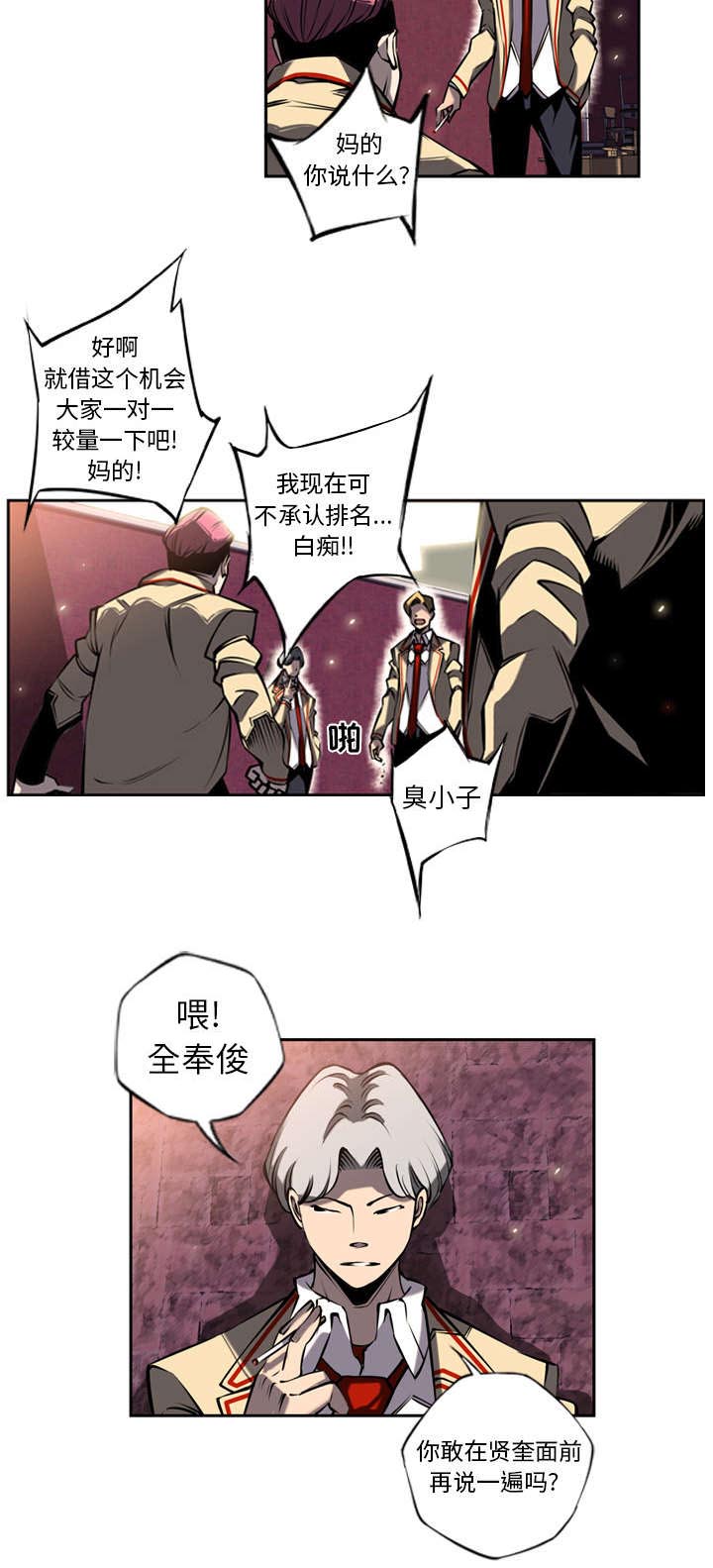 《斗战生》漫画最新章节第27话免费下拉式在线观看章节第【1】张图片