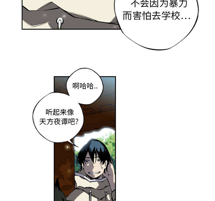 《斗战生》漫画最新章节第26话免费下拉式在线观看章节第【6】张图片