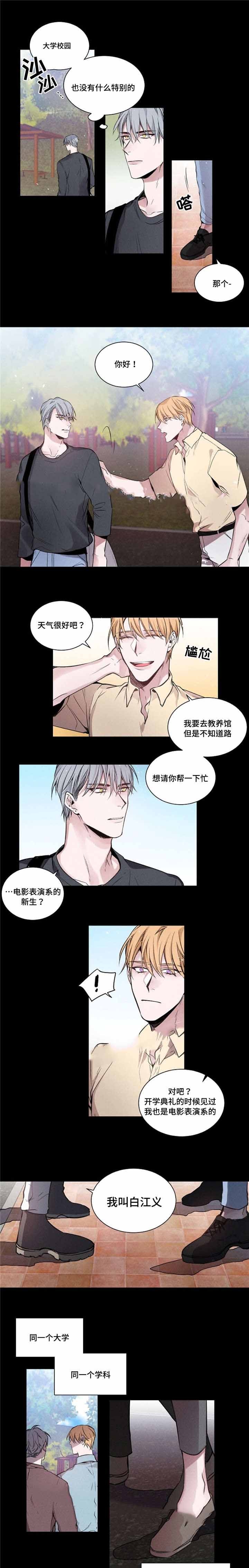 《绯闻》漫画最新章节第21话免费下拉式在线观看章节第【5】张图片