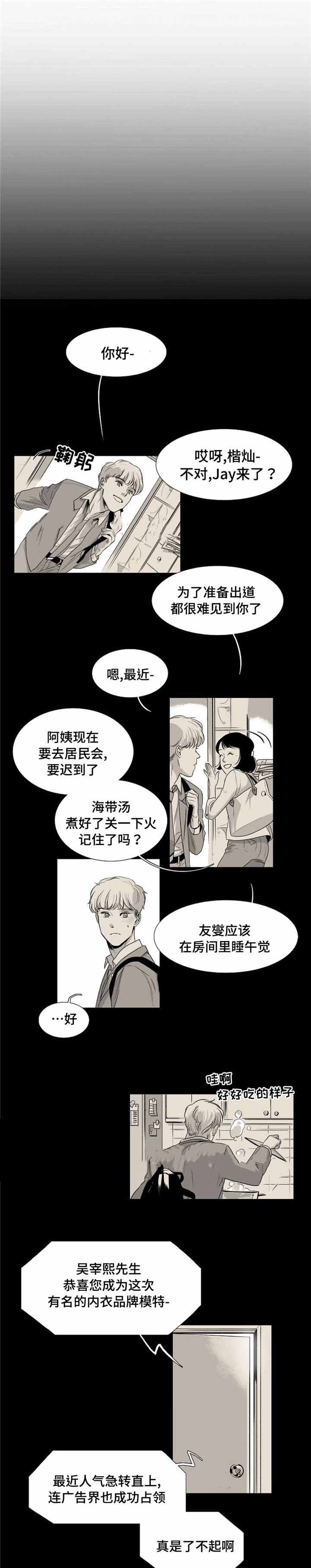 《绯闻》漫画最新章节第24话免费下拉式在线观看章节第【3】张图片