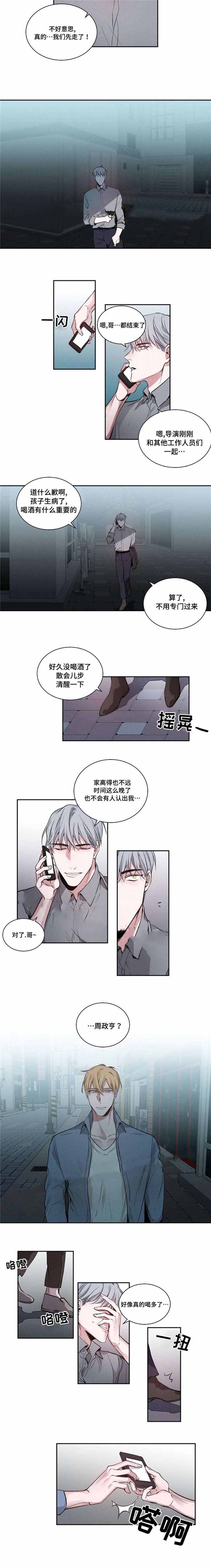 《绯闻》漫画最新章节第22话免费下拉式在线观看章节第【4】张图片