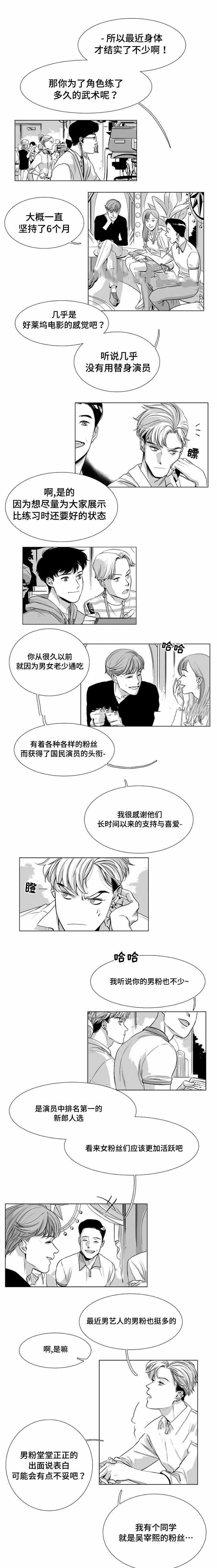 《绯闻》漫画最新章节第26话免费下拉式在线观看章节第【2】张图片