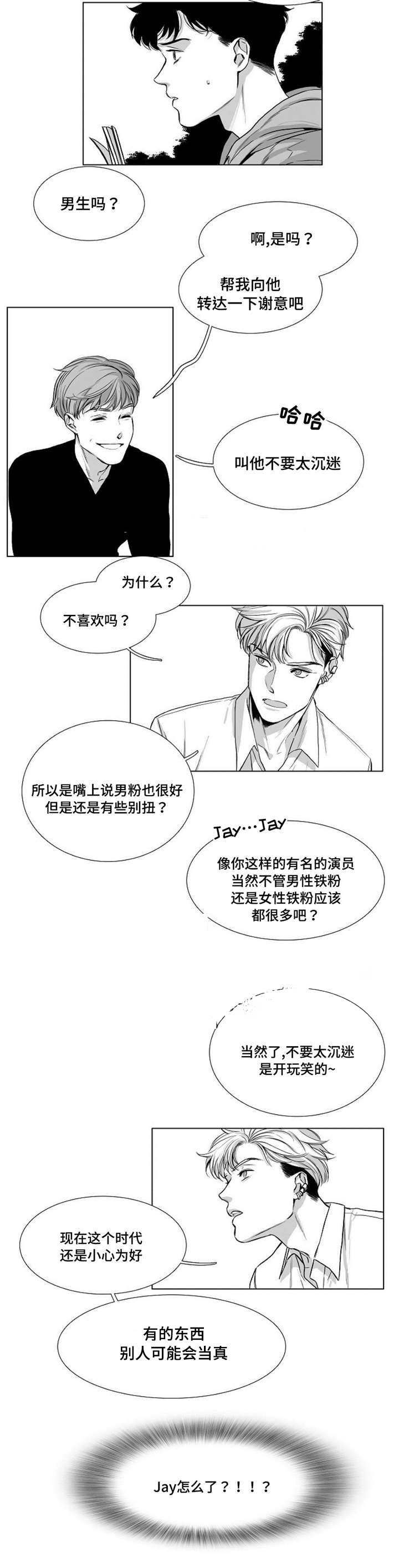 《绯闻》漫画最新章节第26话免费下拉式在线观看章节第【1】张图片