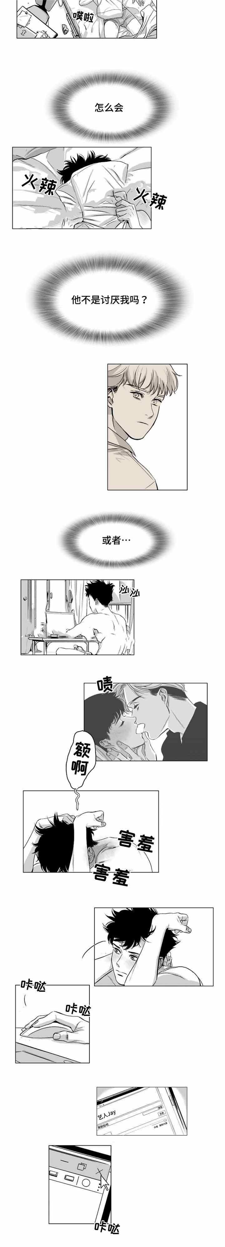 《绯闻》漫画最新章节第26话免费下拉式在线观看章节第【3】张图片