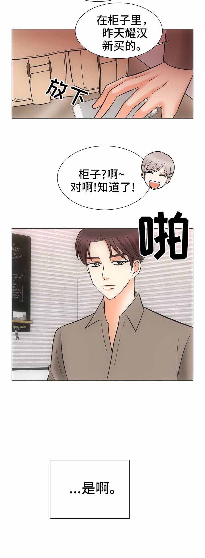 《喂，这个色鬼！》漫画最新章节第36话免费下拉式在线观看章节第【7】张图片