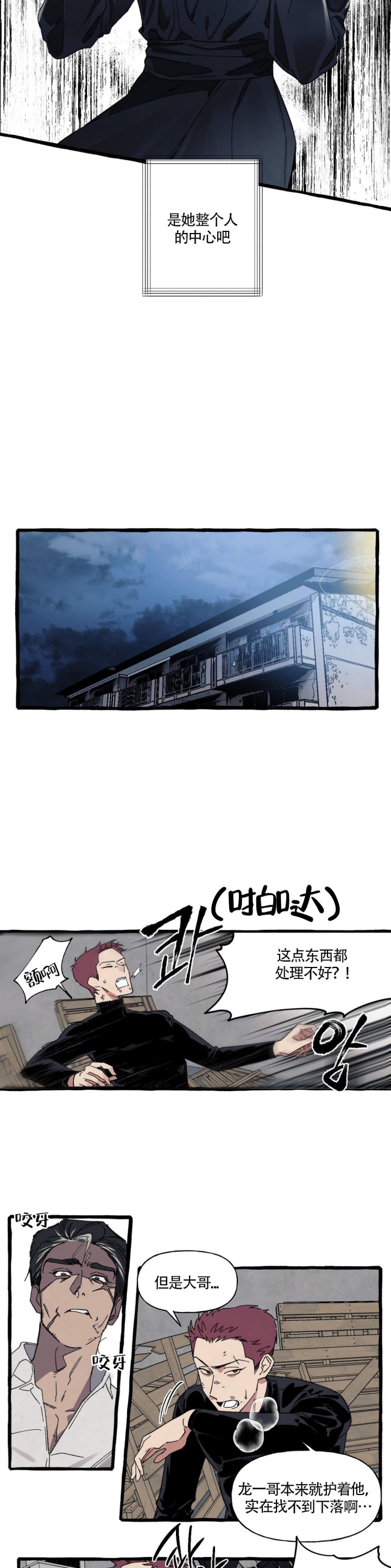 《cover up》漫画最新章节第23话免费下拉式在线观看章节第【2】张图片