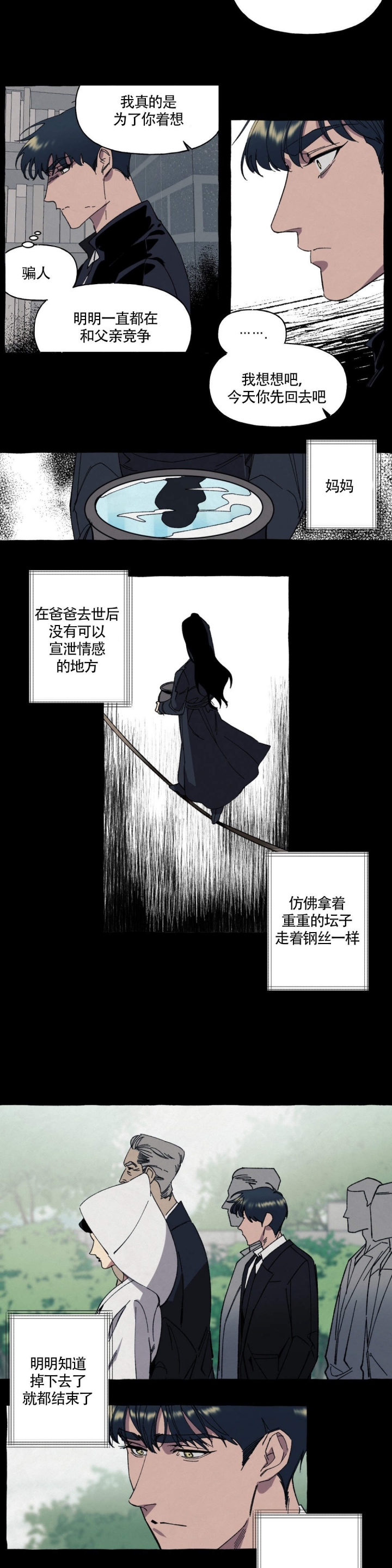 《cover up》漫画最新章节第23话免费下拉式在线观看章节第【6】张图片