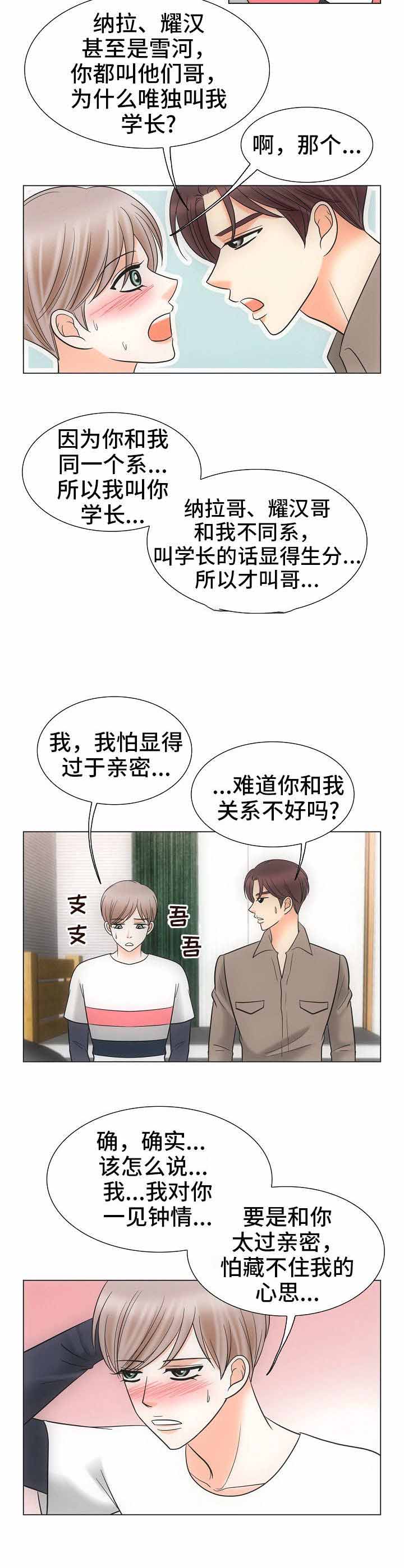 《喂，这个色鬼！》漫画最新章节第35话免费下拉式在线观看章节第【6】张图片