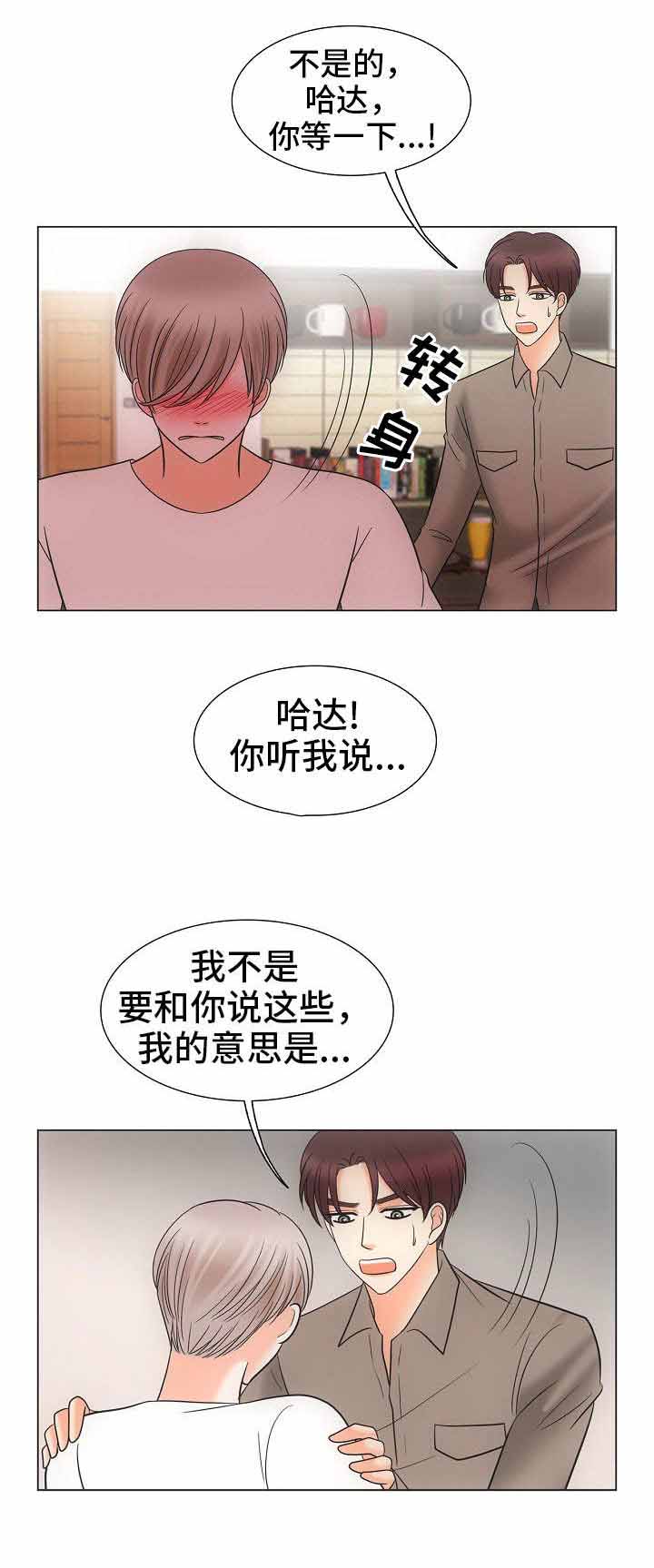 《喂，这个色鬼！》漫画最新章节第30话免费下拉式在线观看章节第【2】张图片