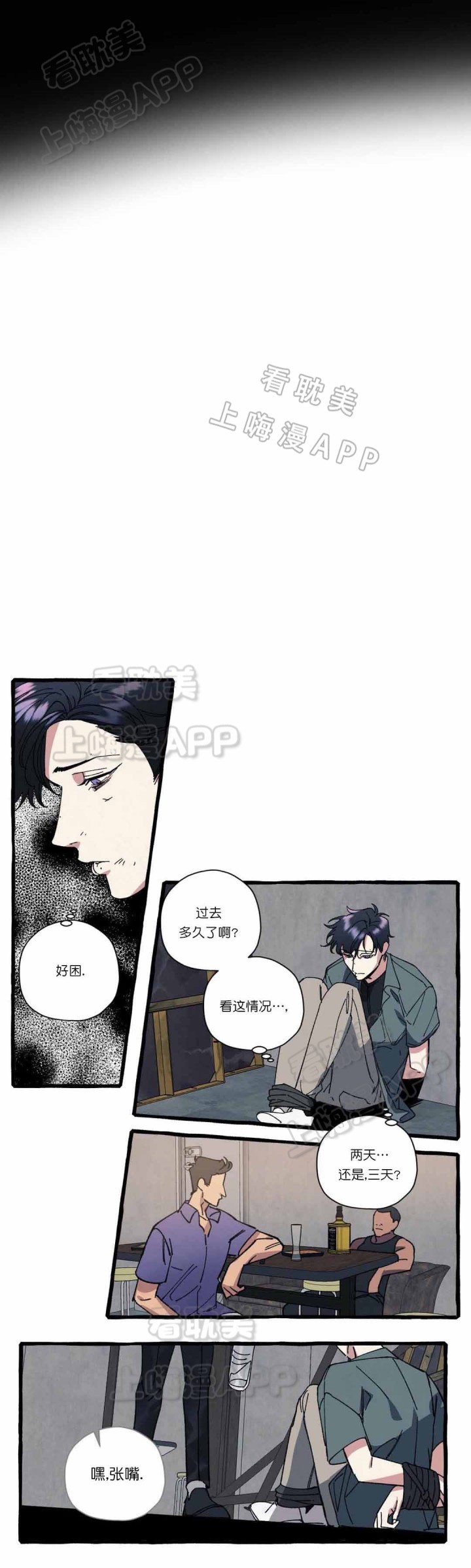 《cover up》漫画最新章节第29话免费下拉式在线观看章节第【5】张图片