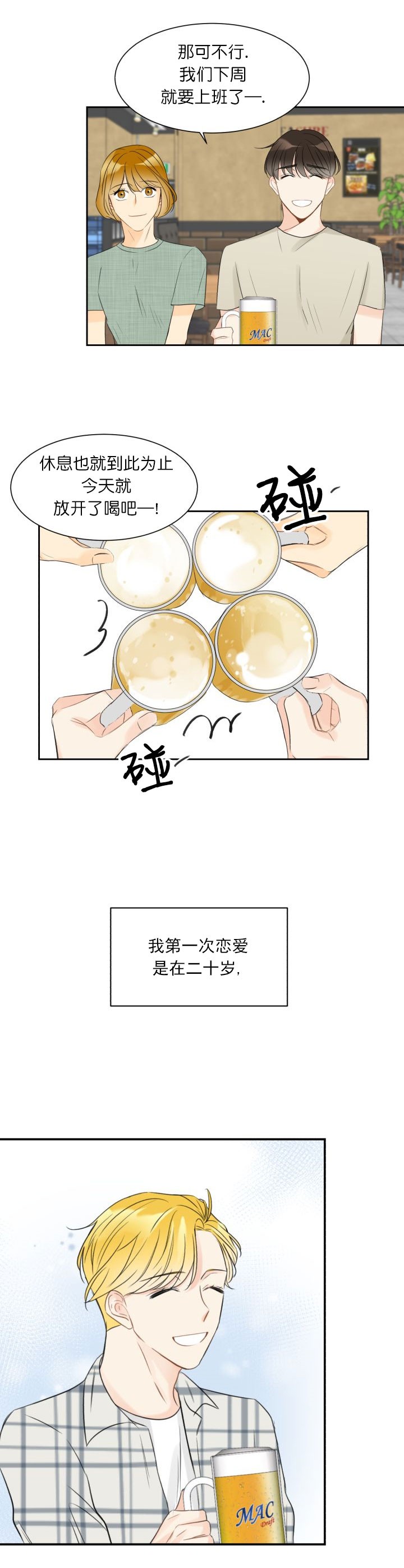 《拜托，请嫁给我吧/请和我结婚吧》漫画最新章节第2话免费下拉式在线观看章节第【1】张图片