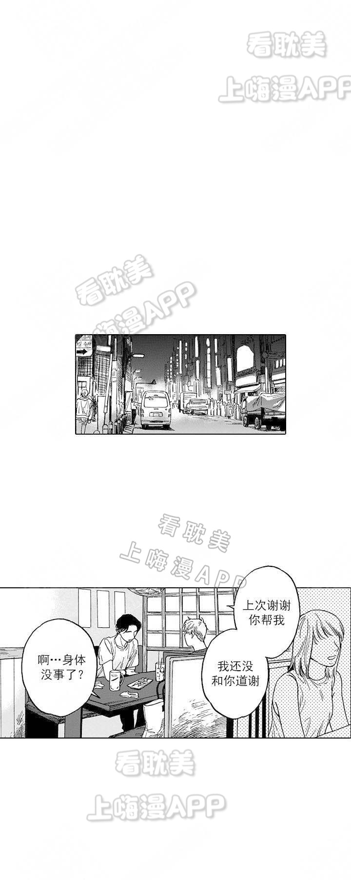 《命定之人》漫画最新章节第10话免费下拉式在线观看章节第【1】张图片