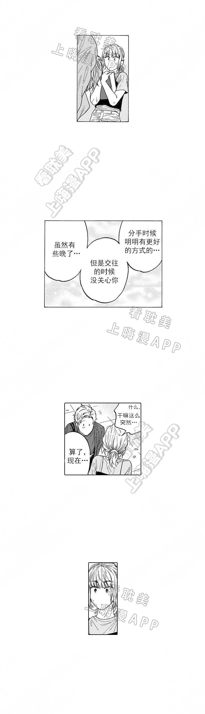 《命定之人》漫画最新章节第10话免费下拉式在线观看章节第【12】张图片