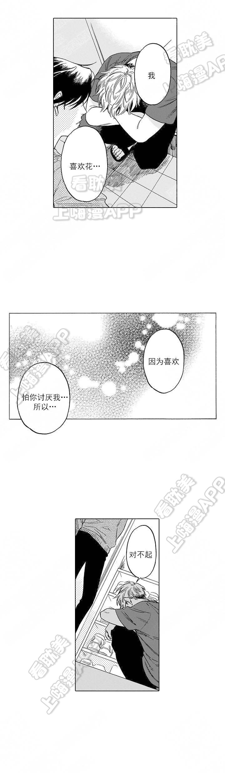 《命定之人》漫画最新章节第19话免费下拉式在线观看章节第【7】张图片