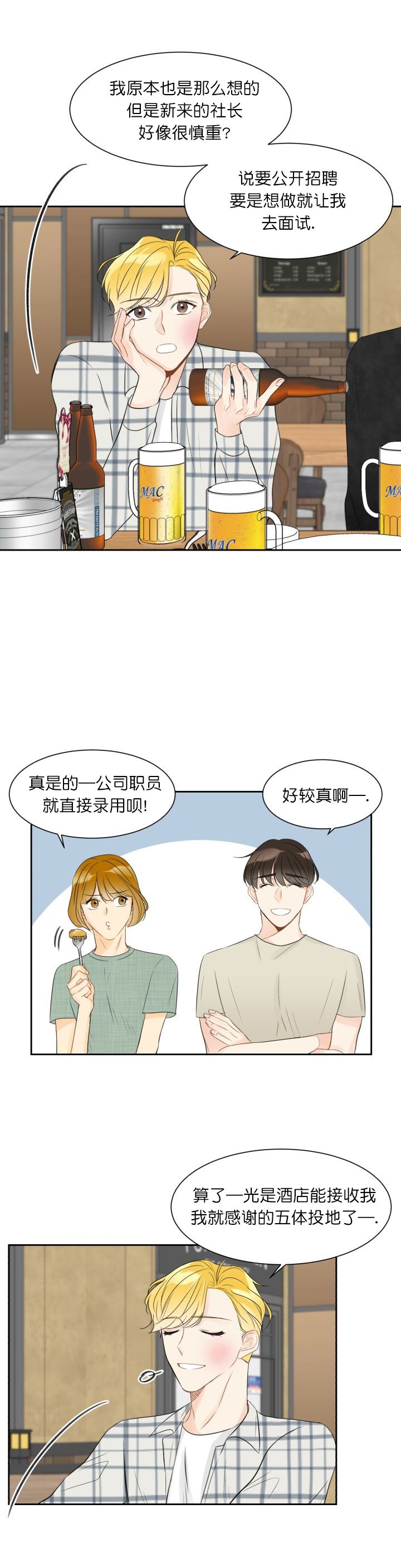 《拜托，请嫁给我吧/请和我结婚吧》漫画最新章节第2话免费下拉式在线观看章节第【5】张图片