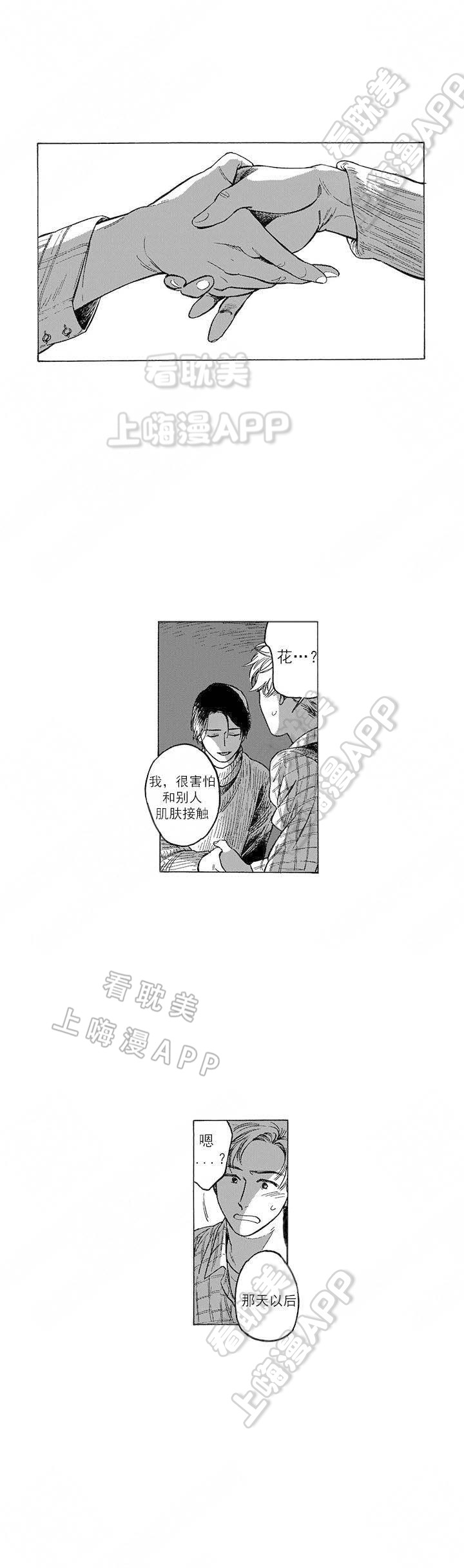 《命定之人》漫画最新章节第16话免费下拉式在线观看章节第【5】张图片