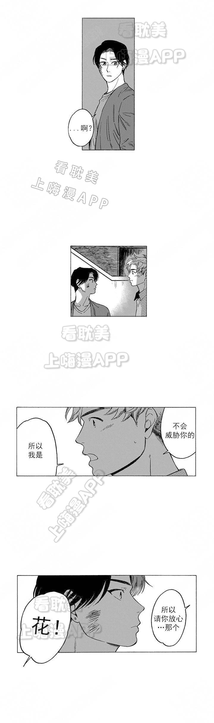 《命定之人》漫画最新章节第8话免费下拉式在线观看章节第【4】张图片