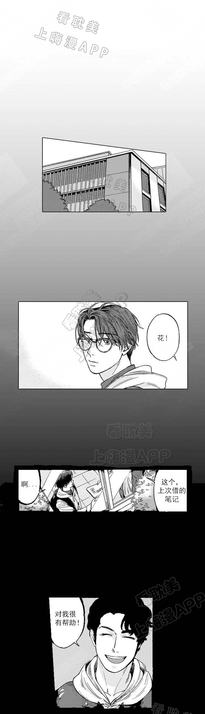 《命定之人》漫画最新章节第14话免费下拉式在线观看章节第【8】张图片