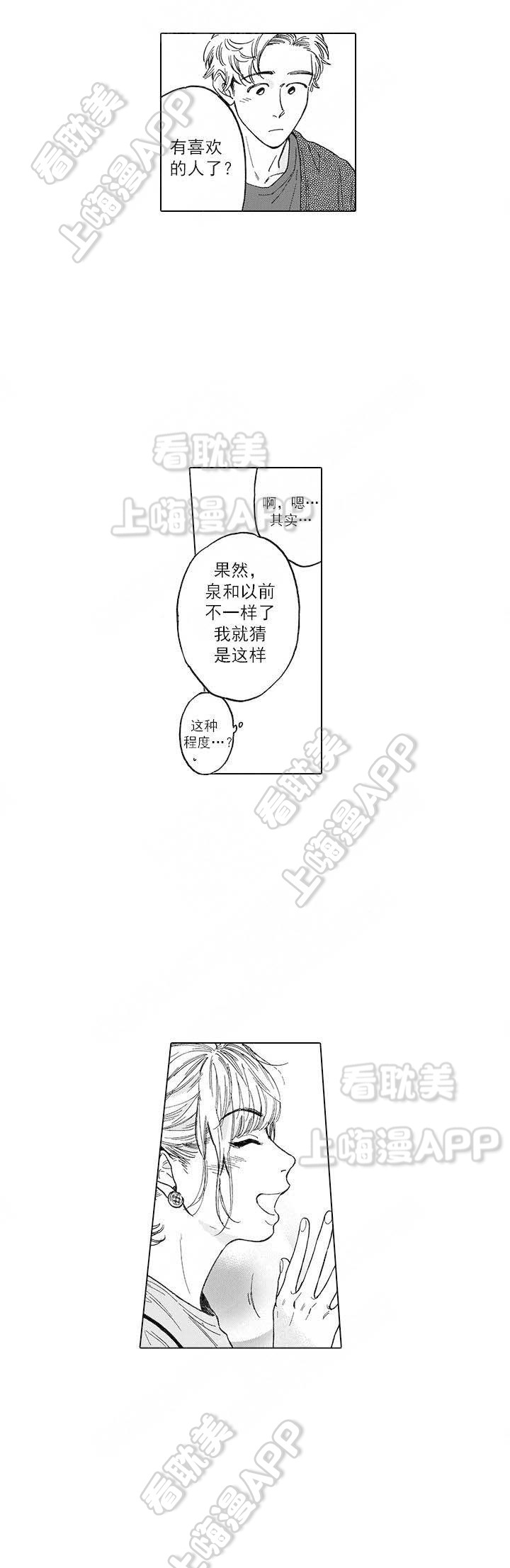 《命定之人》漫画最新章节第10话免费下拉式在线观看章节第【11】张图片