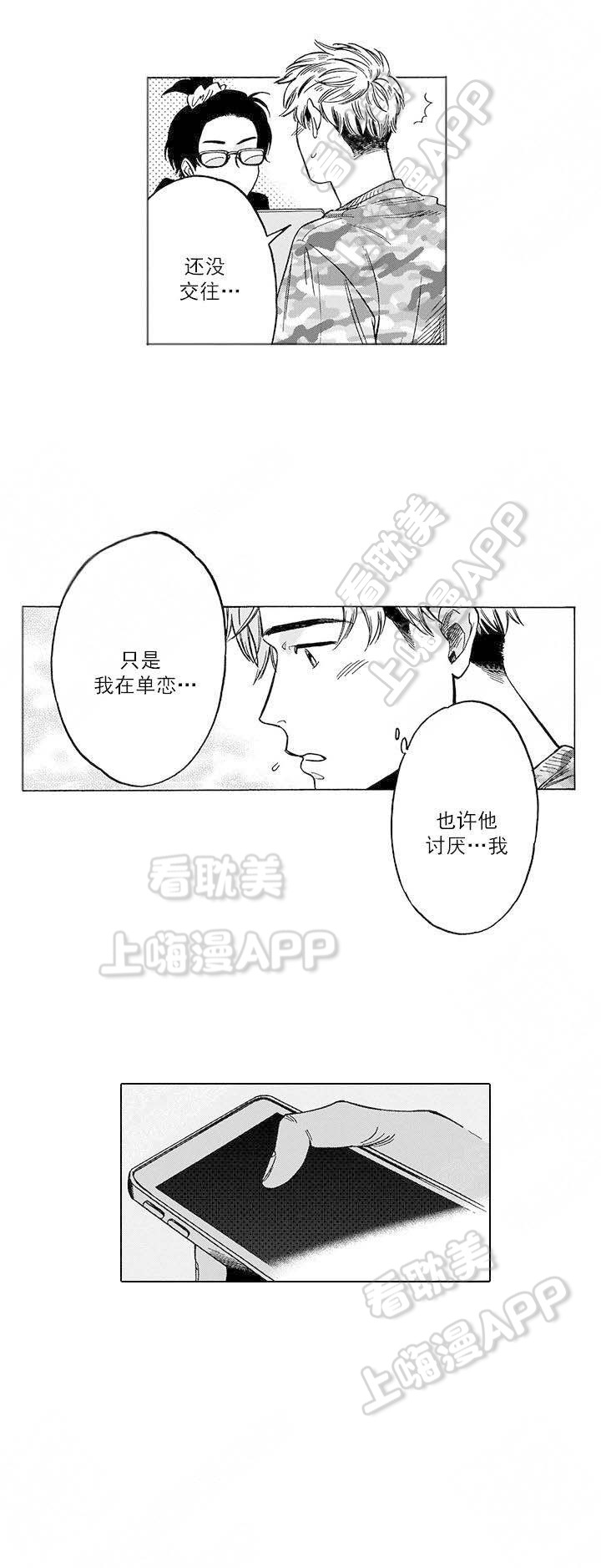 《命定之人》漫画最新章节第17话免费下拉式在线观看章节第【5】张图片