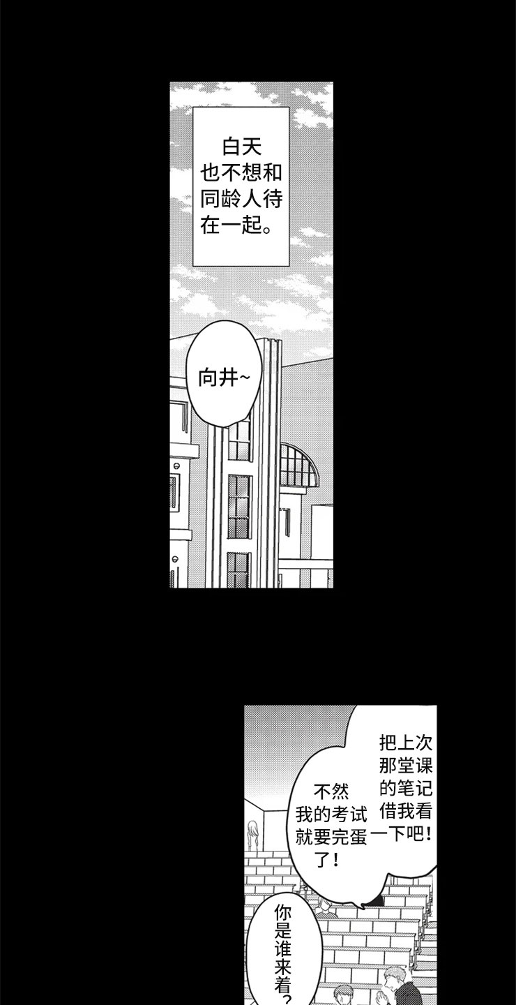 《非常男上司》漫画最新章节第17章：优秀的人免费下拉式在线观看章节第【6】张图片