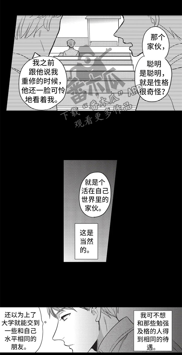 《非常男上司》漫画最新章节第17章：优秀的人免费下拉式在线观看章节第【4】张图片