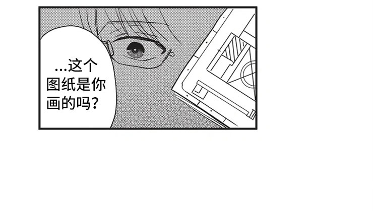 《非常男上司》漫画最新章节第10章：好友免费下拉式在线观看章节第【2】张图片