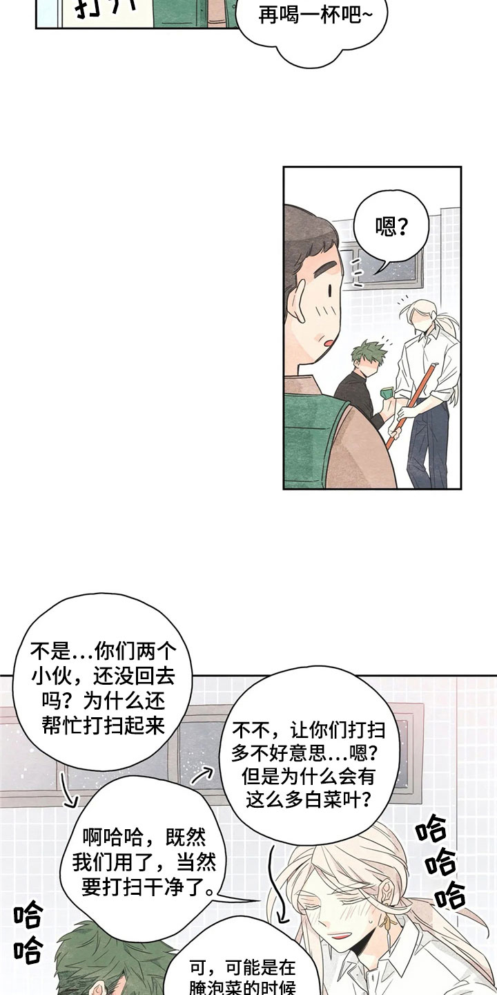 《灵感与期待》漫画最新章节第34章：萝卜与白菜：下次再来免费下拉式在线观看章节第【2】张图片