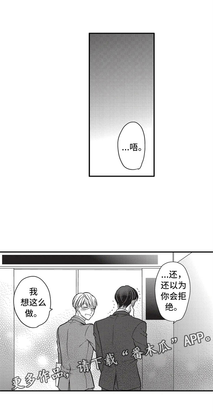 《非常男上司》漫画最新章节第25章：爱的选择免费下拉式在线观看章节第【2】张图片