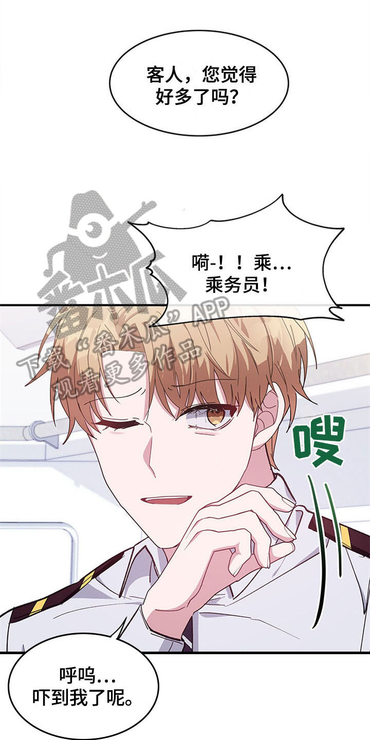 《灵感与期待》漫画最新章节第19章：空乘服务：认出免费下拉式在线观看章节第【19】张图片