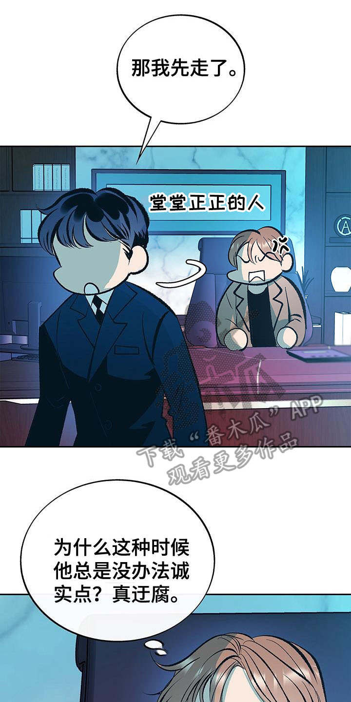 《老大别停下》漫画最新章节第8章：不会放弃（完结）免费下拉式在线观看章节第【8】张图片