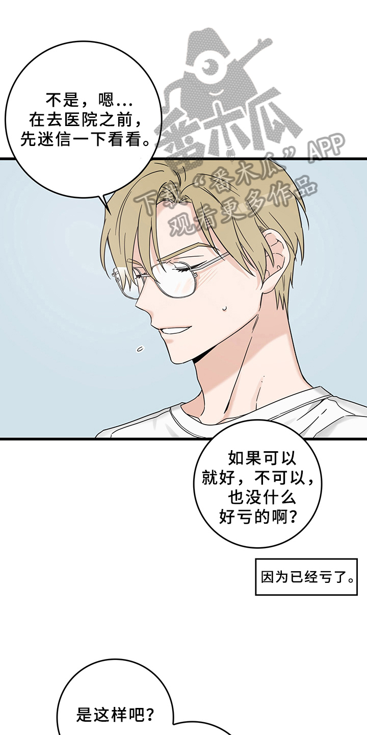 《灵感与期待》漫画最新章节第12章：魔王救救我：召唤免费下拉式在线观看章节第【17】张图片