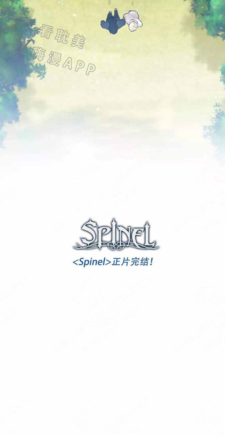 《Spinel》漫画最新章节第59话免费下拉式在线观看章节第【1】张图片