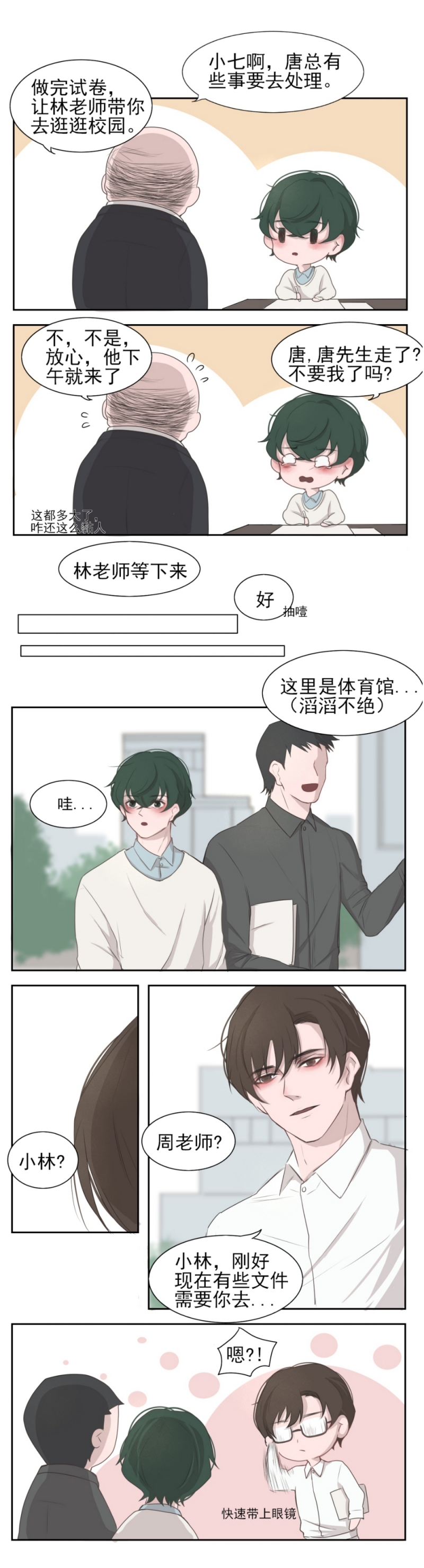 《一个树精》漫画最新章节第11话免费下拉式在线观看章节第【3】张图片